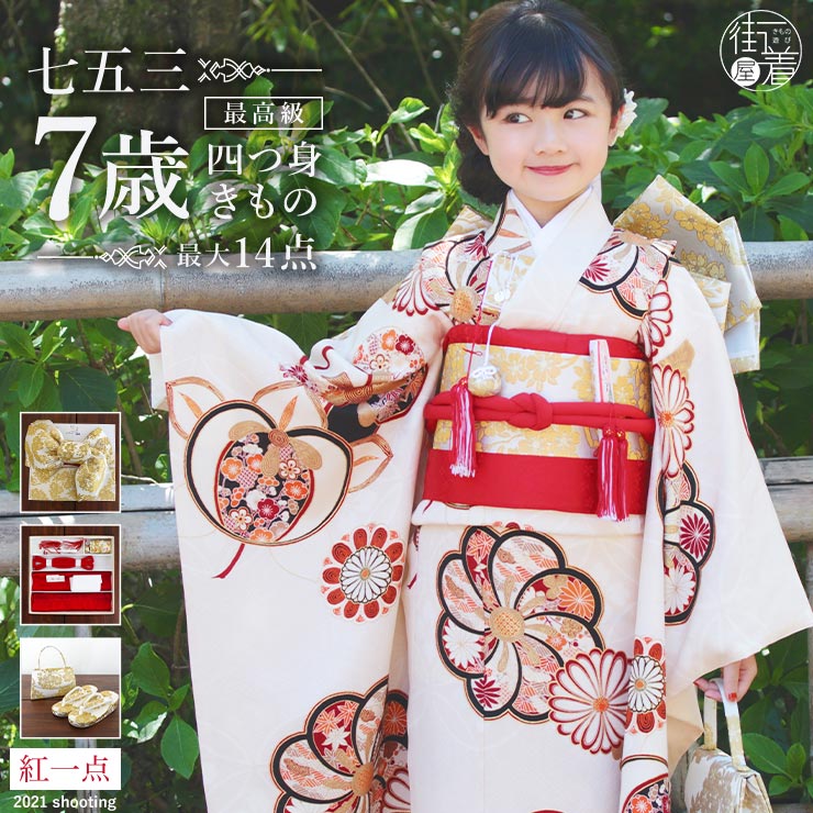 七五三 7歳着物」の人気商品一覧 | 安い商品を通販サイトから探す