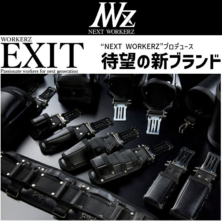 楽天市場】WORKERZ EXIT レベルケースSサイズEXTLCSBK（637）腰道具