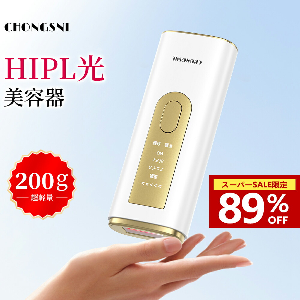 楽天市場】☆SS限定クーポン4580円☆脱毛器 冷感脱毛 HIPL光脱毛器