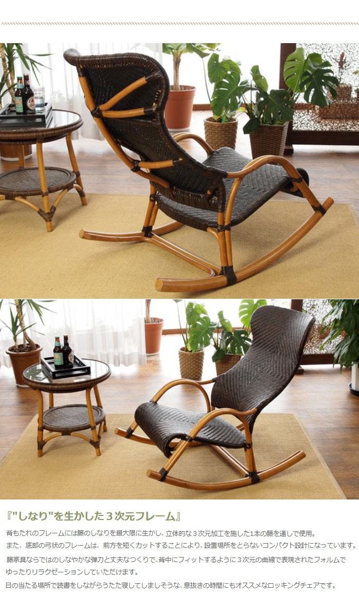 楽天市場】ロッキングチェア 1脚のみ 座面高さ42cm 籐チェア 天然素材