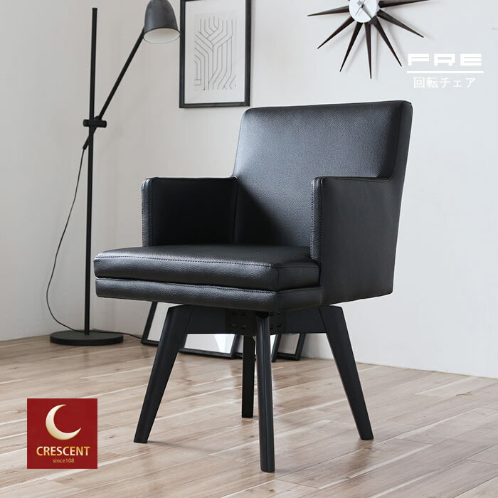 楽天市場】回転椅子 肘付き椅子 ダイニングチェア 肘付き アームチェア