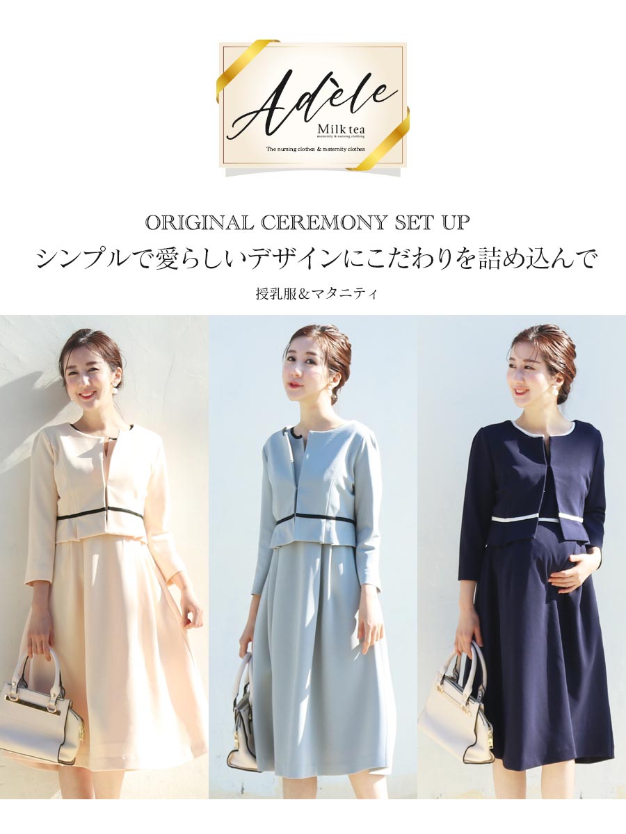 楽天市場】【送料無料】 ＜授乳服＆マタニティ・セレモニー