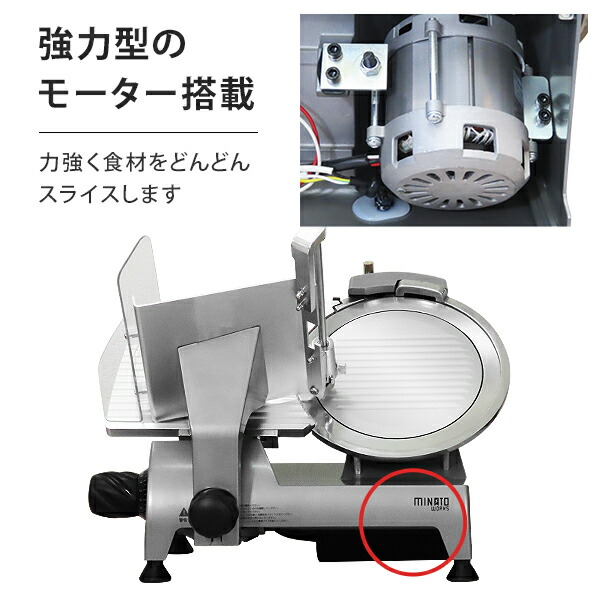 楽天市場】ミナト 業務用 ミートスライサー 高品質イタリア製回転刃 全