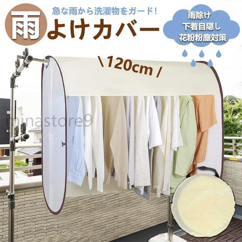 楽天市場】雨よけカバー カーテン 洗濯物カバー 洗濯物保護カバー 幅