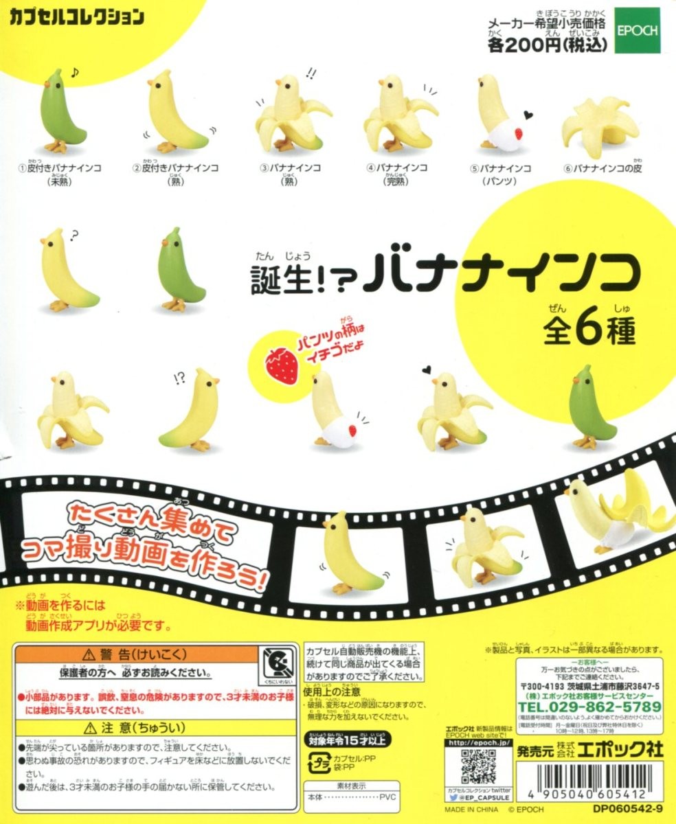 楽天市場】誕生！？ バナナインコ 全6種セット コンプ コンプリート