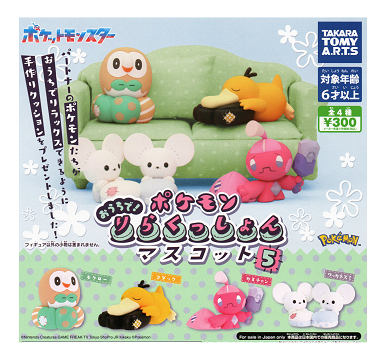 楽天市場】ポケモン おうちで！りらくっしょんマスコット Part5 全4種