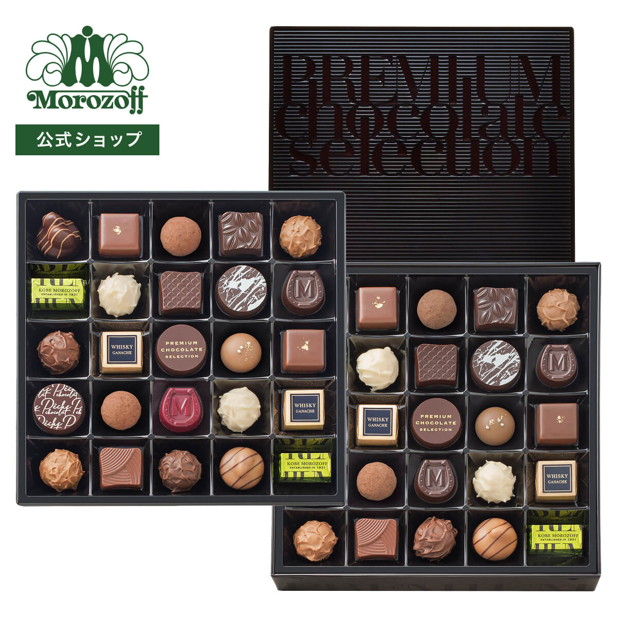楽天市場】モロゾフ プレミアムチョコレートセレクション 50個入（2段