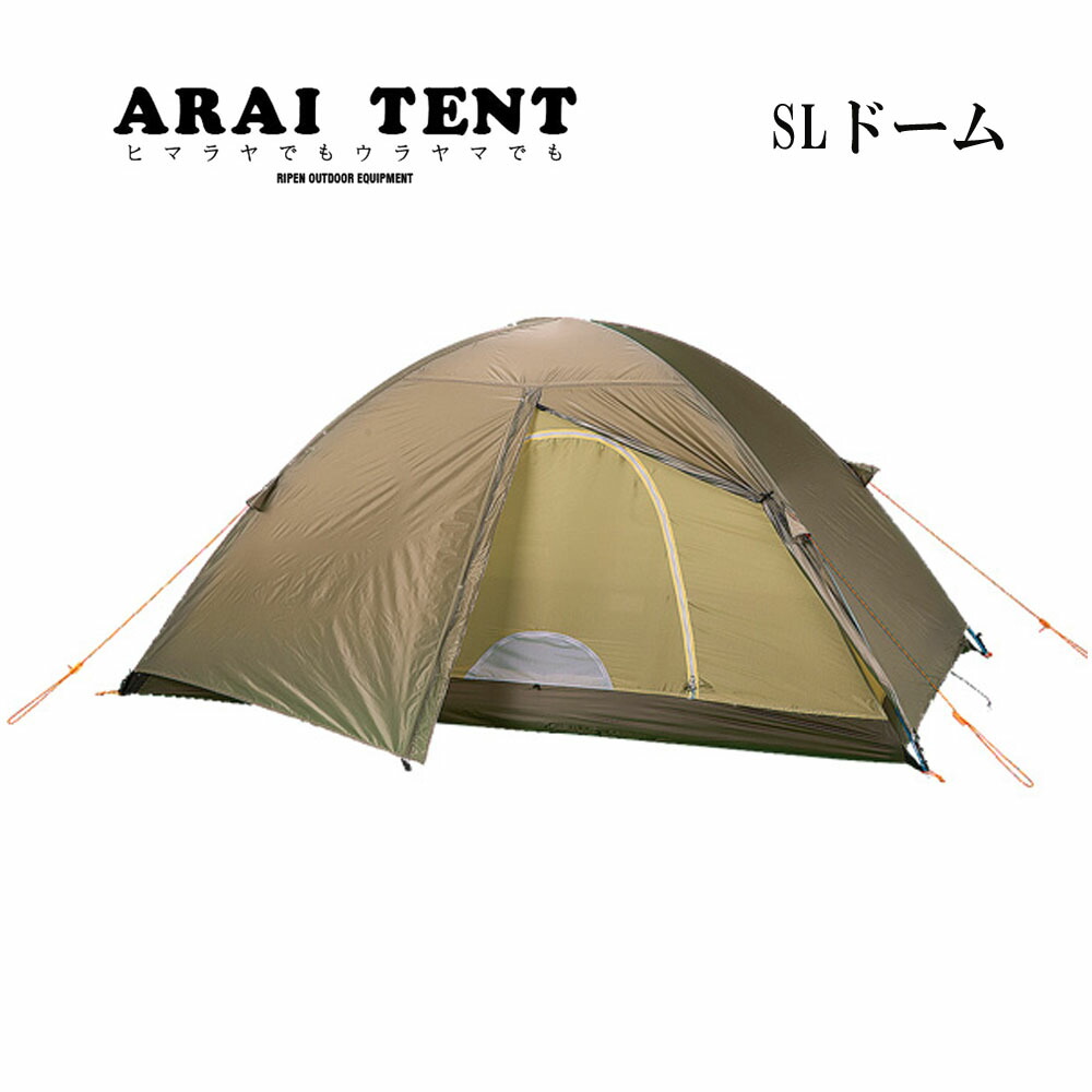 楽天市場】アライテント (ARAI TENT)SLドーム（専用アンダーシート付