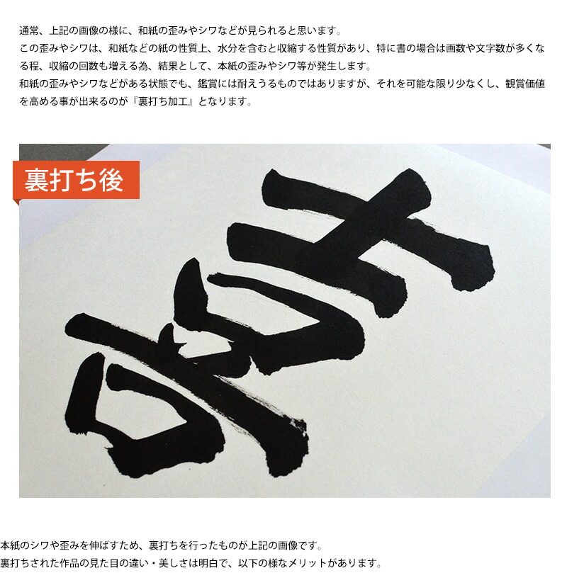 楽天市場】書道作品・和紙・水彩画・布などの作品裏打ちサービス【作品