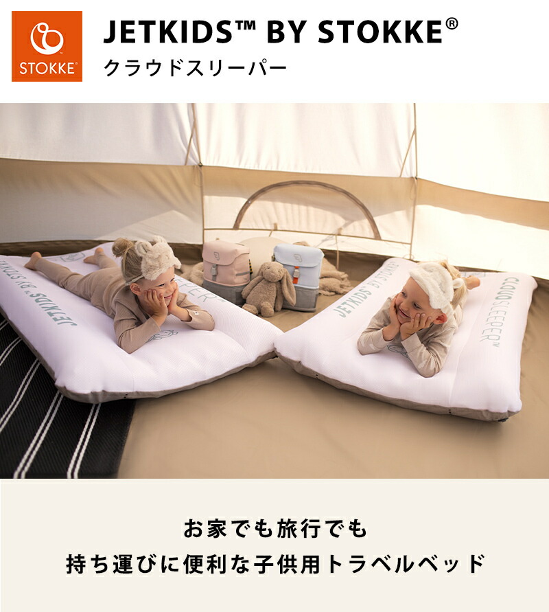楽天市場】ストッケ ジェットキッズ クラウドスリーパー ホワイト 収納
