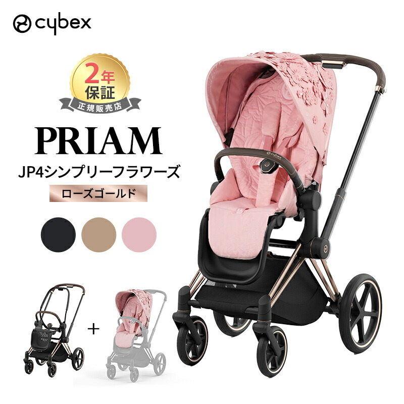 楽天市場】【正規品】【2年保証】 cybex PRIAM サイベックス プリアム