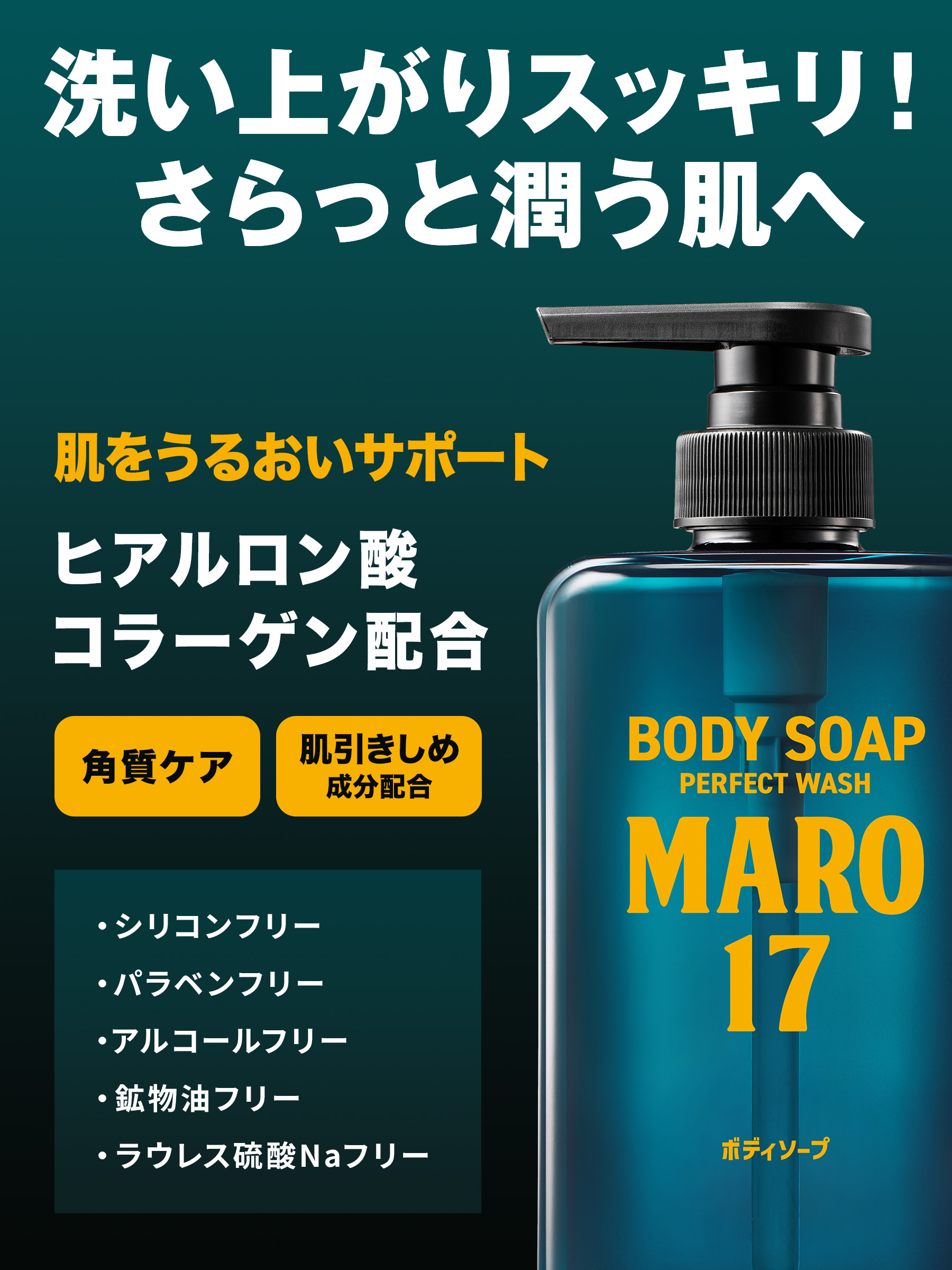 楽天市場】MARO17 ボディソープ パーフェクトウォッシュ ベルガモット