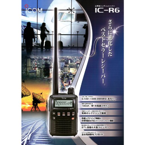 楽天市場】アイコム 広帯域ハンディレシーバー IC-R6 受信拡張