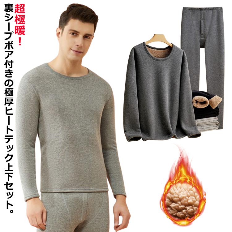 楽天市場】あったかインナー 裏ボア 厚手 極暖 ヒートテック 上下