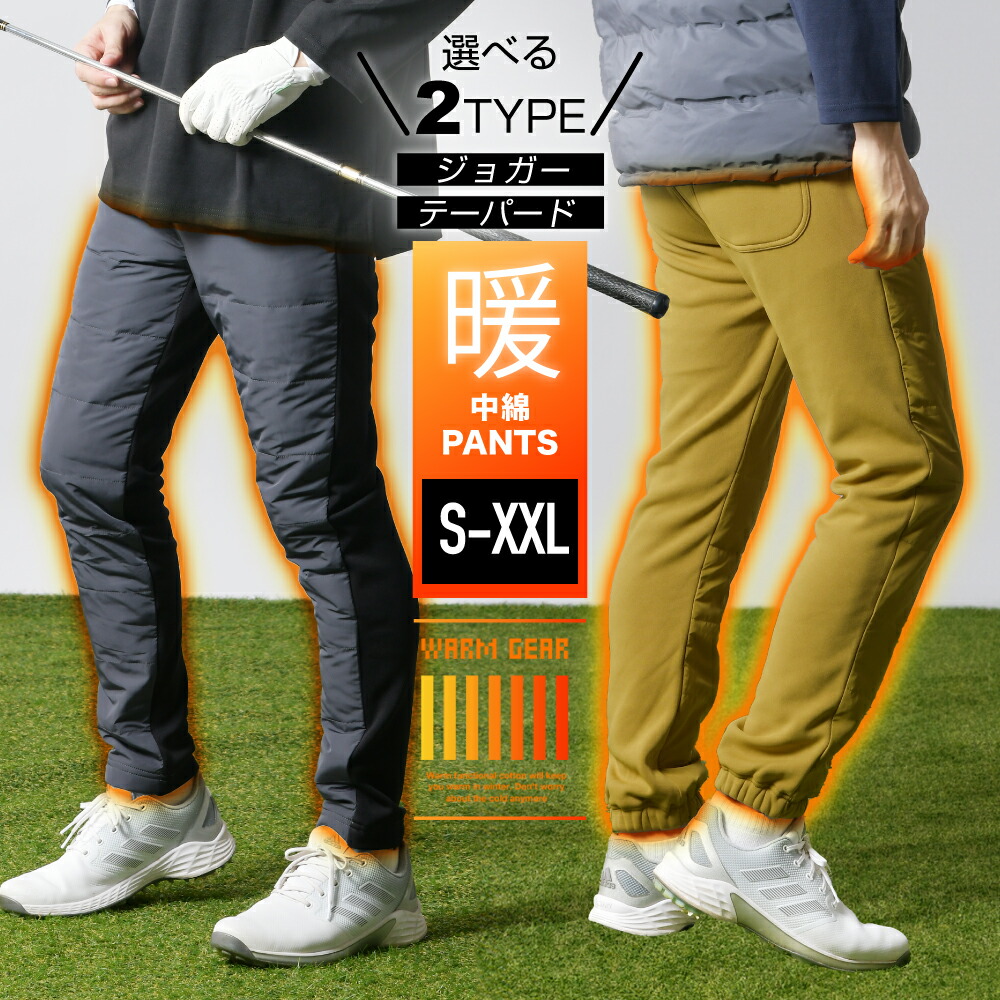 楽天市場】ゴルフパンツ 中綿パンツ 中綿 メンズ ジョガーパンツ