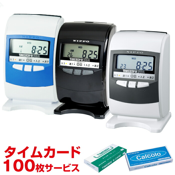 タイムボーイ8プラス」の人気商品一覧 | 安い商品を通販サイトから探す