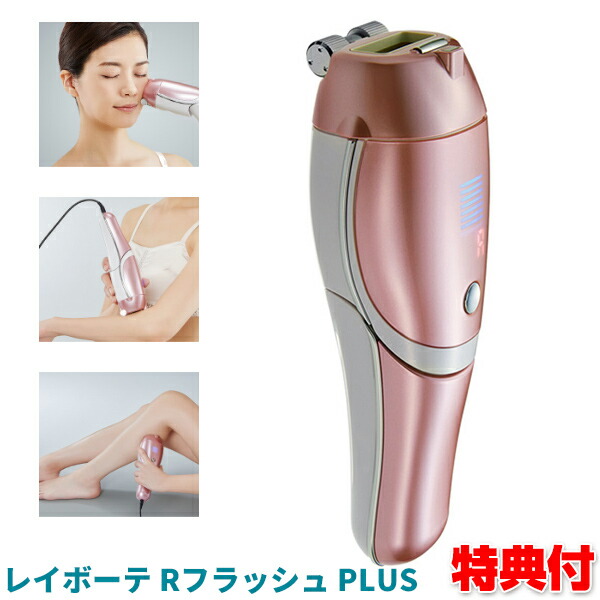 楽天市場】ヤーマン レイボーテRフラッシュ プラス PLUS STA-197-P ya