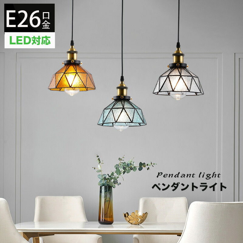 楽天市場】ペンダントライト 吊下げ灯 送料無料 北欧 アンティーク
