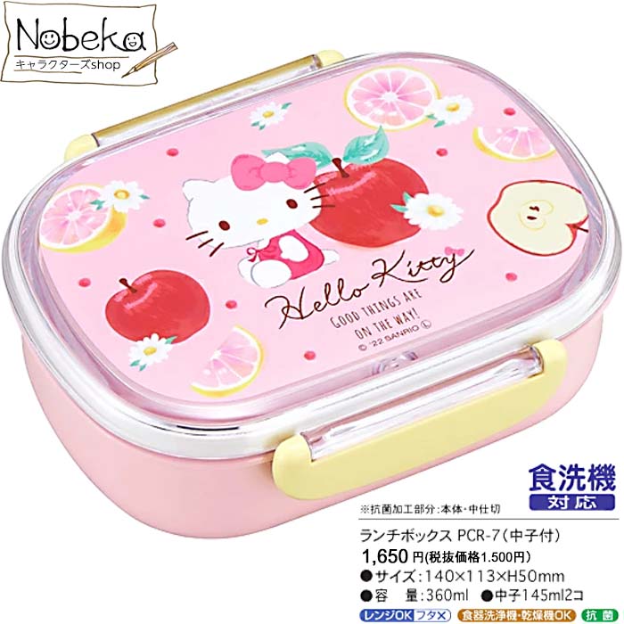 楽天市場】【PCR-7】キティ ランチボックス / OSK 360ml オーエスケー