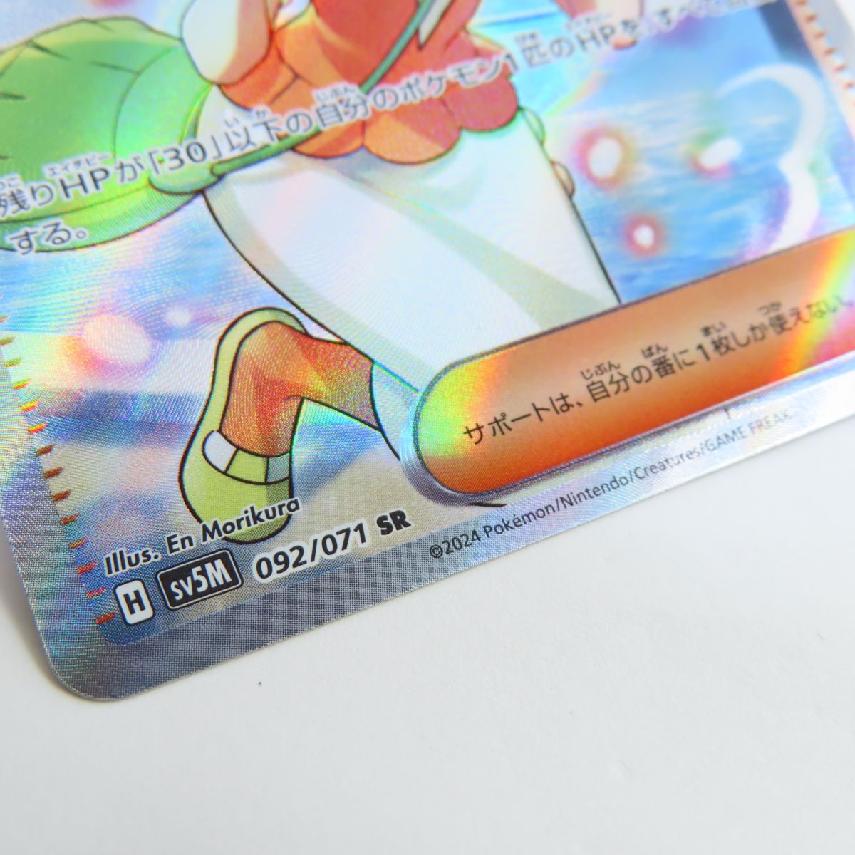 楽天市場】ポケモンカード ベルのまごころ SV5M 092/071 SR ※中古