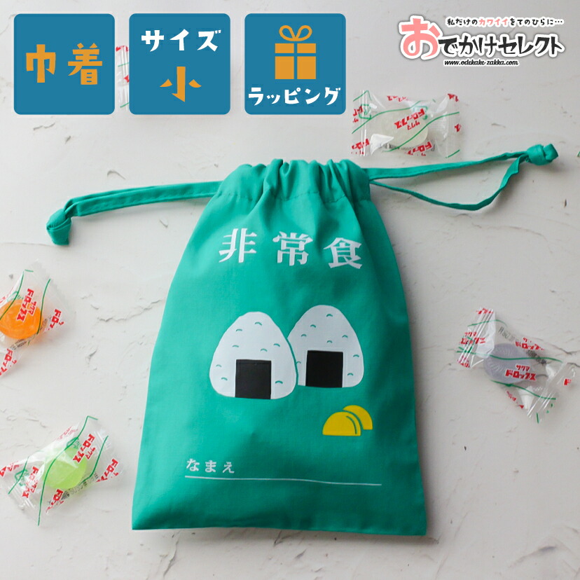 楽天市場】【クーポン有｜25日23:59迄】巾着袋 小物入れ 入園 コップ