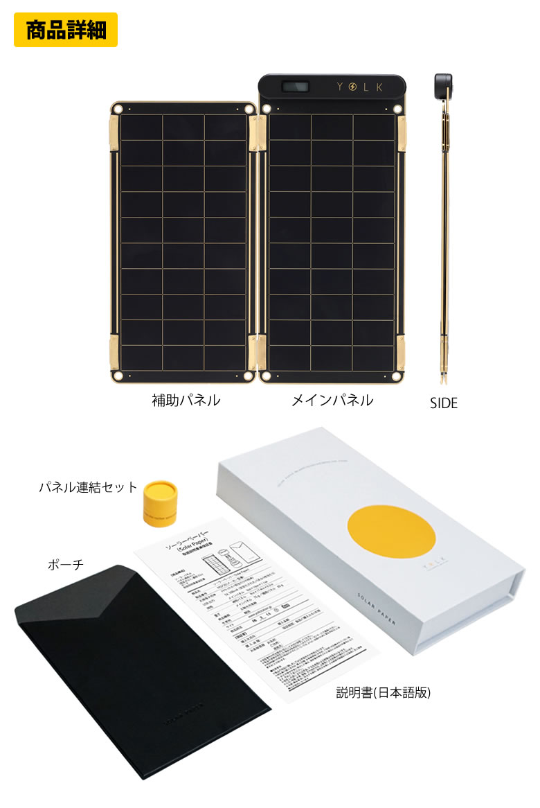 楽天市場】YOLK ソーラー充電器/ソーラーペーパー5Wセット(Solar Paper
