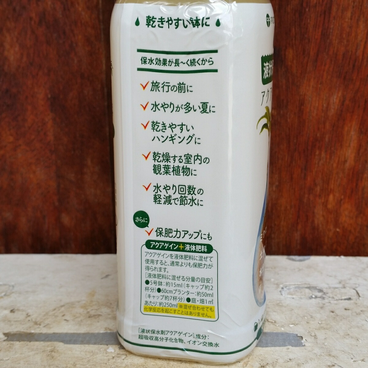 楽天市場】アクアゲイン 300ml 液体保水剤 水やり軽減 保水剤 220728