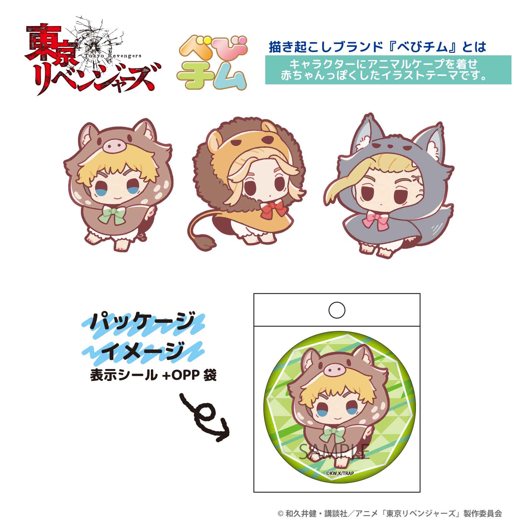 楽天市場】東京リベンジャーズ べびチム 缶バッジ 九井 一 グッズ