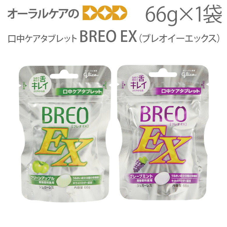 楽天市場】【即発送】江崎グリコ BREO-EX（ブレオイーエックス） 66g