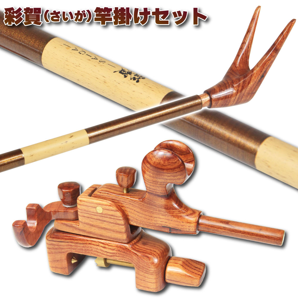 楽天市場】おり釣具オリジナル 彩賀(さいが) 竿掛けセット (ori-780568