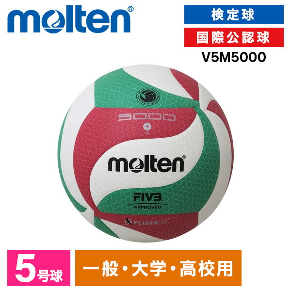 バレーボール モルテン 5号」の人気商品一覧 | 安い商品を通販サイト