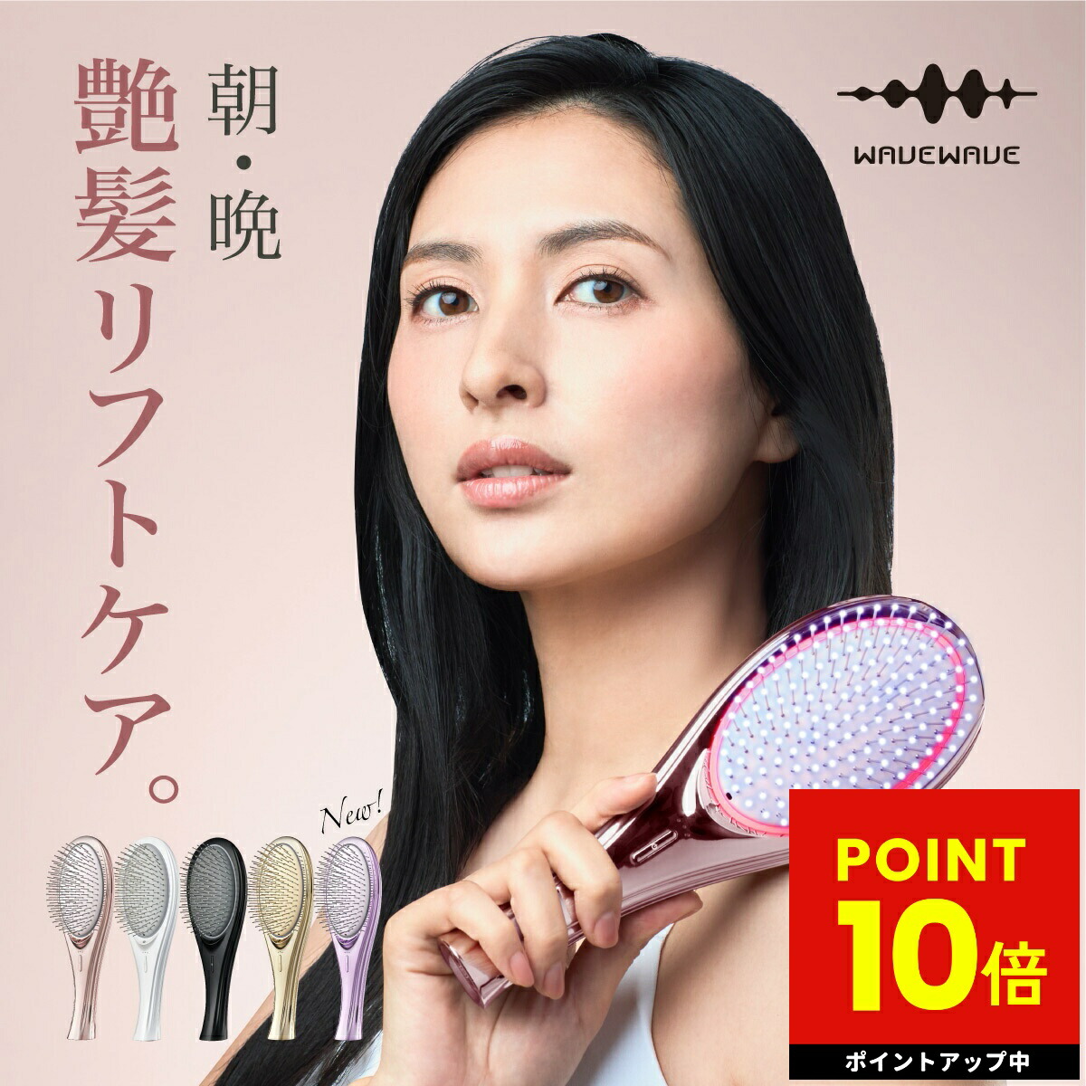 楽天市場】王様のブランチ で紹介！【正規品】WAVEWAVE EMS Brush Air