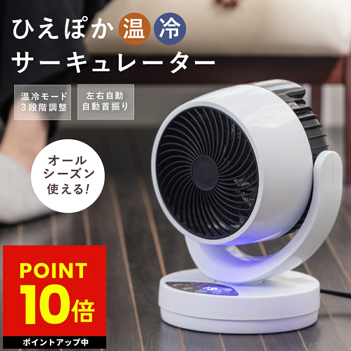 楽天市場】ひえぽか 温冷サーキュレーター 温冷風機 ヒーター