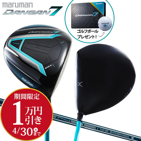 楽天市場】[DANGAN7ボールプレゼント]マルマン ゴルフ DANGAN7 MAX
