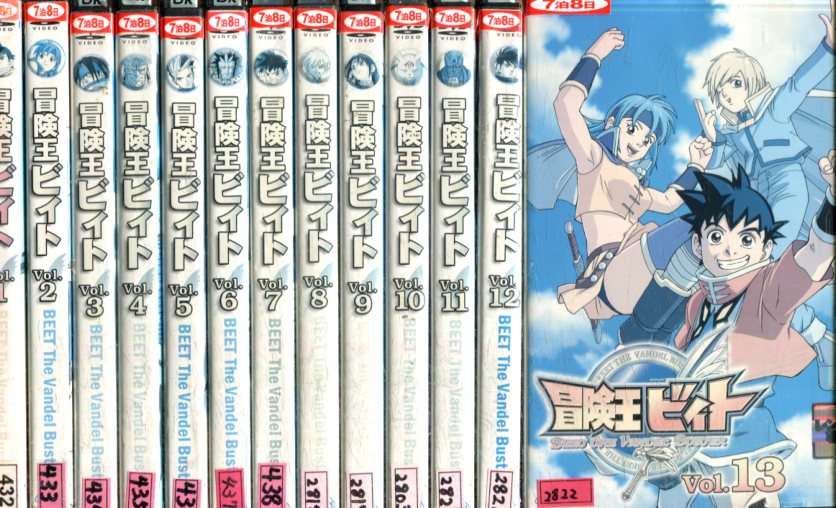 楽天市場】冒険王ビィト 【全13巻セット】【中古】全巻【アニメ】中古