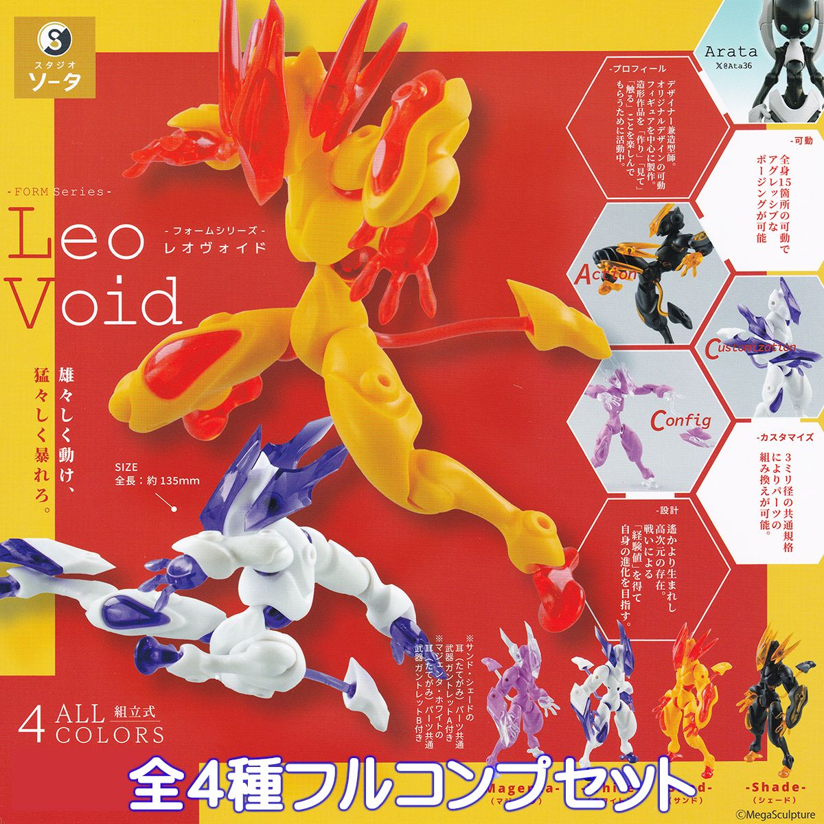 楽天市場】フォームシリーズ レオヴォイド SO-TA 【全4種フルコンプ