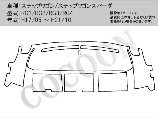 楽天市場】ホンダ ステップワゴン RG1/RG2/RG3/RG4 ボアダッシュボード
