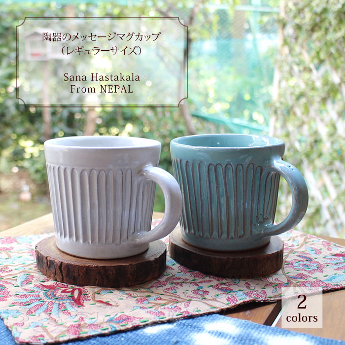 楽天市場】マグカップ 食器 フェアトレード【 People Tree 陶器の