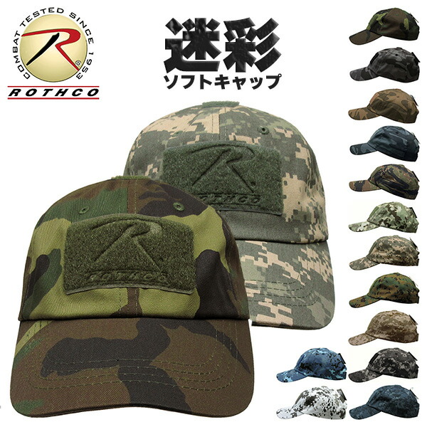楽天市場】【ネコポス対応】 ROTHCO [ ロスコ ] 無地 迷彩 TACTICAL