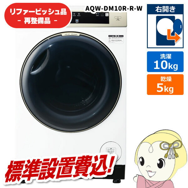 楽天市場】ドラム式洗濯乾燥機 aqua（洗濯容量9.1 ～ 10.0kg）の通販