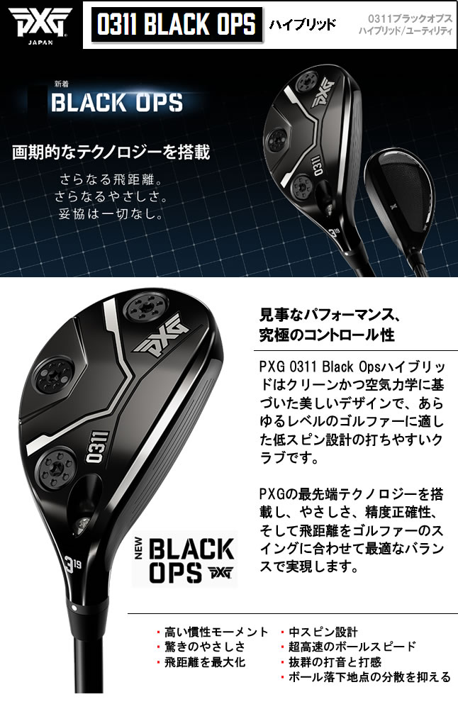 楽天市場】PXG ハイブリッド 0311 BLACK OPS ブラックオプス テンセイ