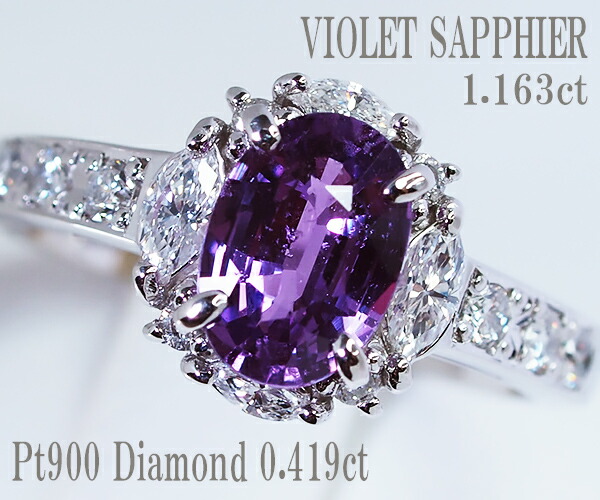楽天市場】【中古】バイオレットサファイア ダイヤモンド リング Pt900