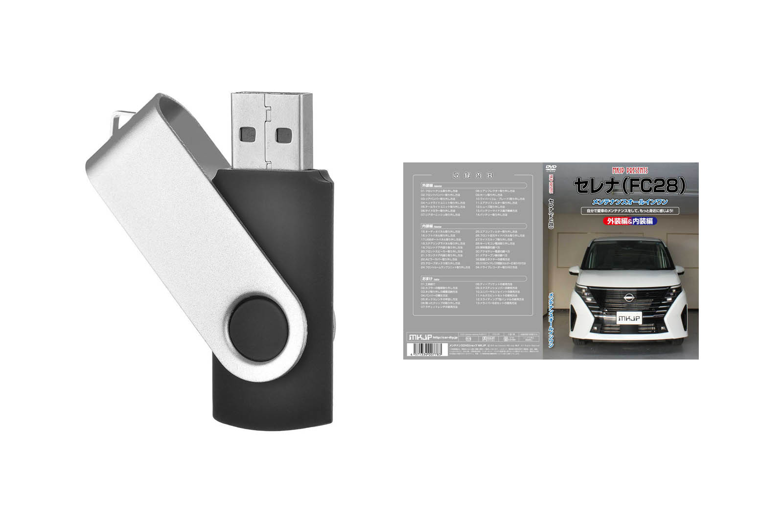 楽天市場】新型セレナ FC28 パーツ交換方法USB MKJPメンテナンス解説