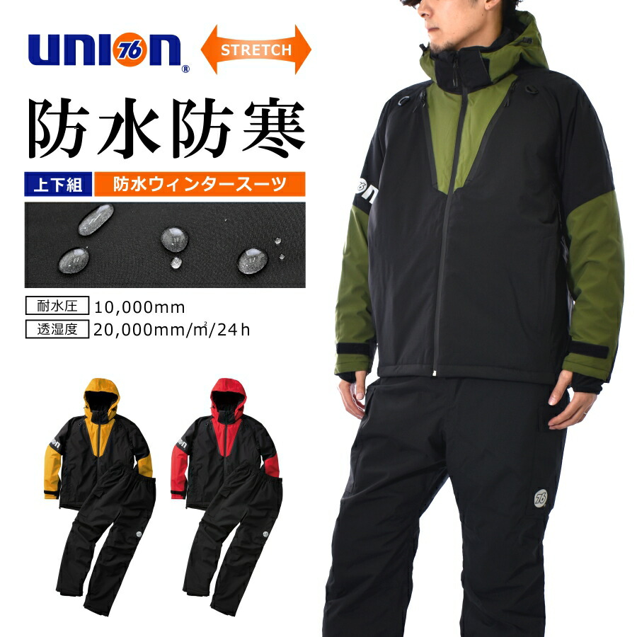 楽天市場】UNION76 ナナロク 防水ウィンタースーツ No.76-2305 防水