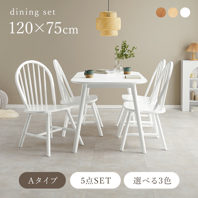 楽天市場】角型ウィンザーダイニング5点セット 幅120cm Aタイプ【Emma