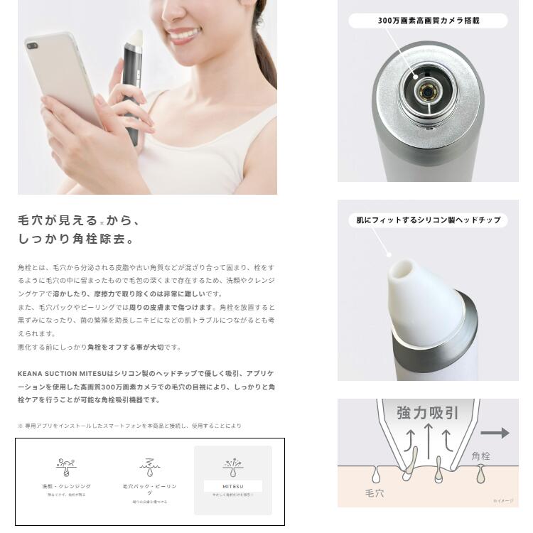 楽天市場】毛穴のお掃除 KEANA SUCTION MITESU ケアナサクションミテス