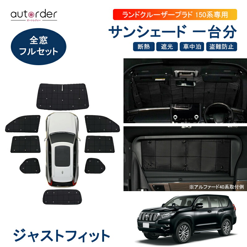 楽天市場】プラド シェード 趣味職人の通販