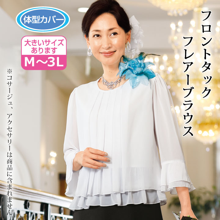 楽天市場】即納☆ フロントタックフレアーブラウス 白 [TSS1425-1-2678