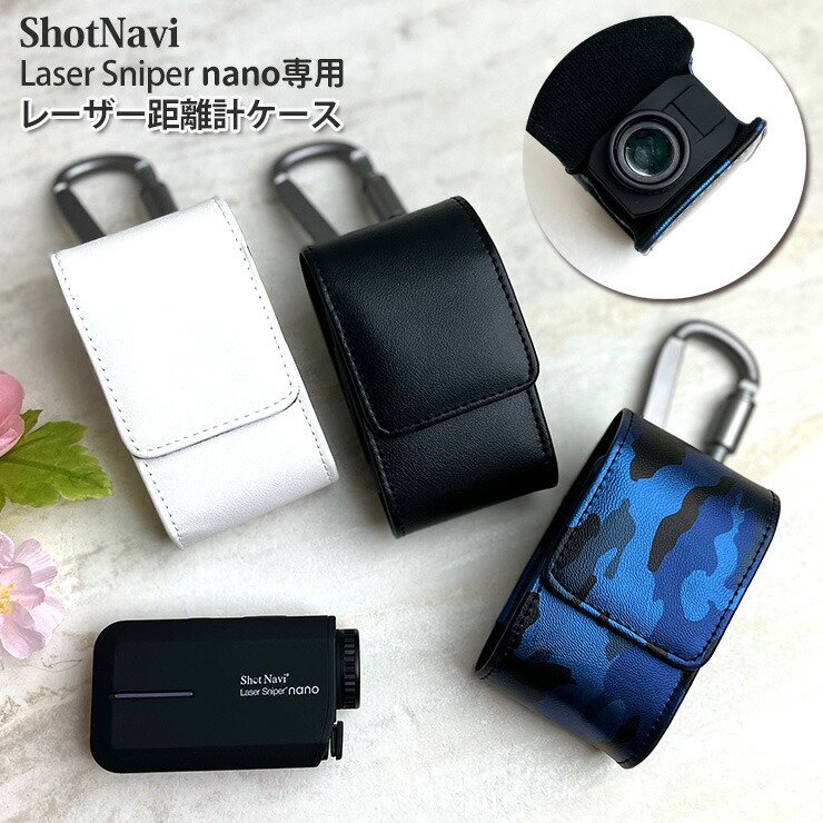 楽天市場】【名入れ可能】Shot Navi nano 専用 ゴルフ用 レーザー距離