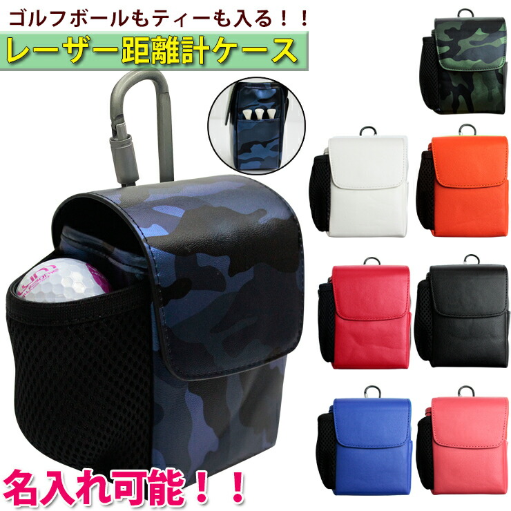 楽天市場】【名入れ可能】レザー調 レーザー距離計ケース（全8色